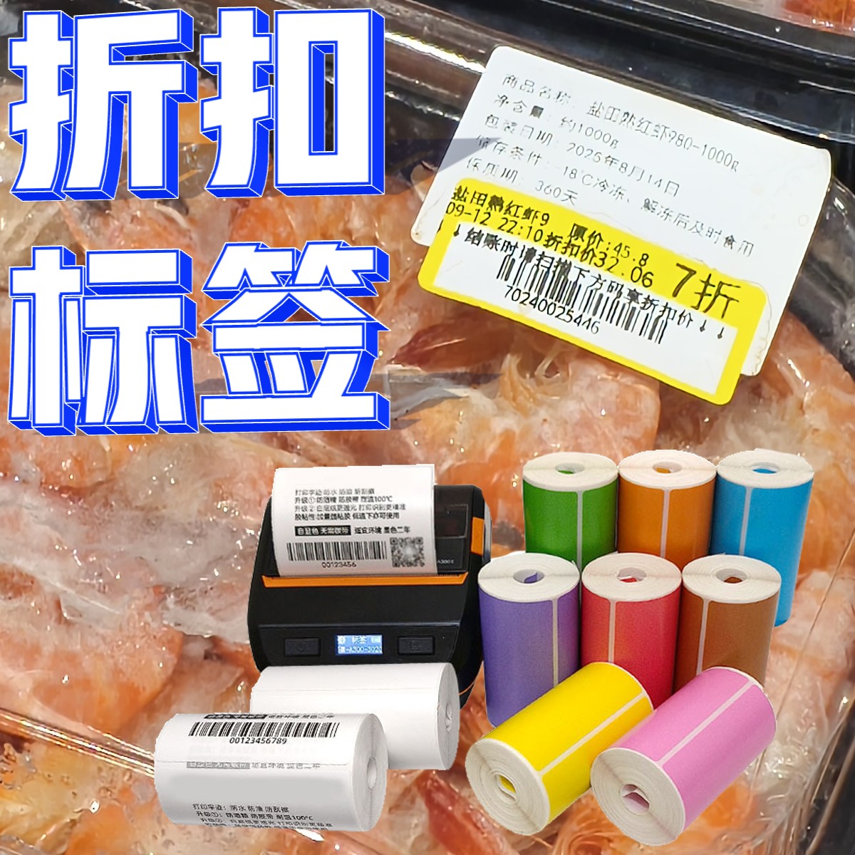 小卷芯热敏标签纸彩色便携式热敏标签纸超市折扣标签贴纸自粘定制