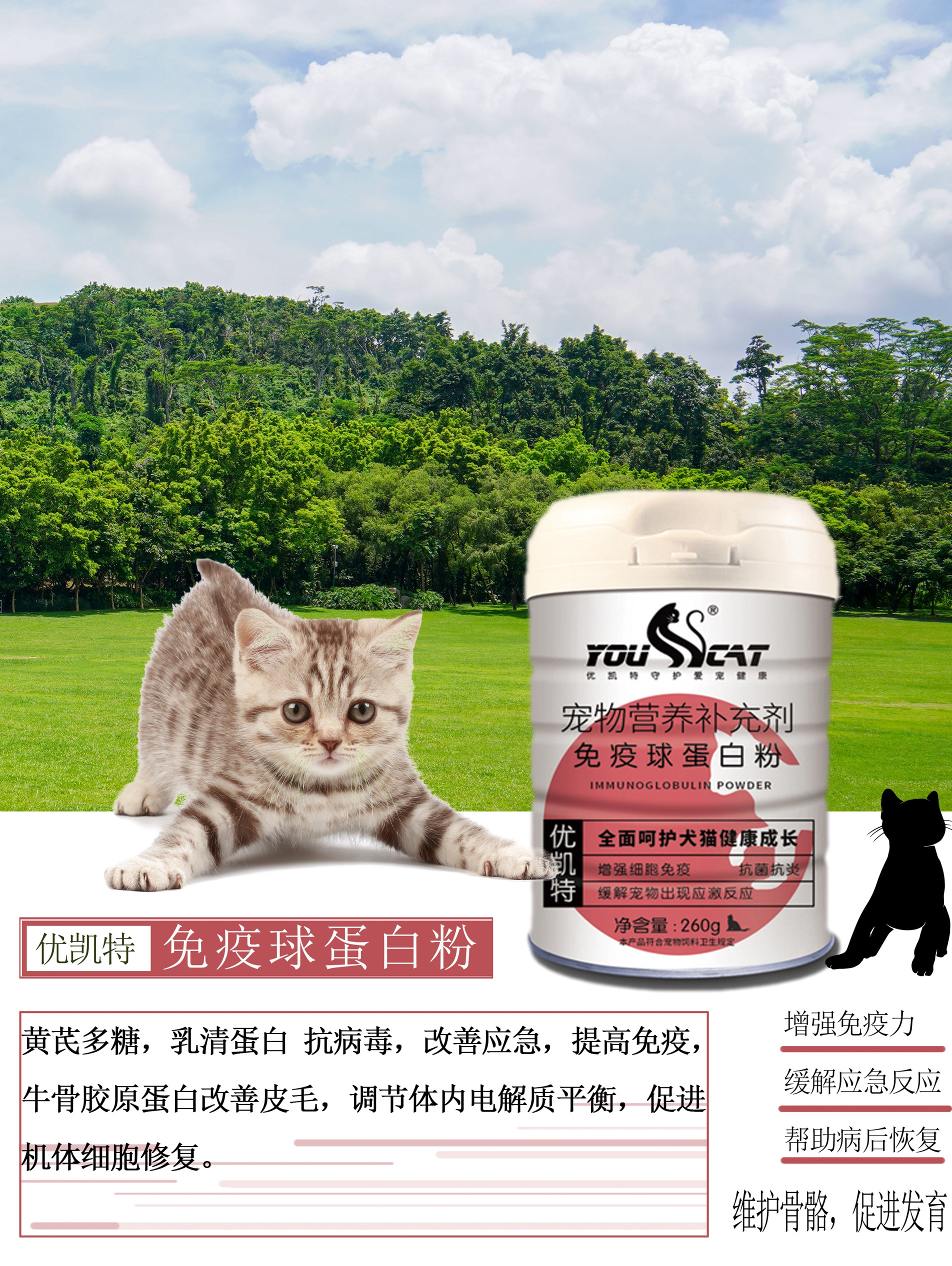 优凯特you cat免疫球蛋白有助于宠物身体健康犬猫通用
