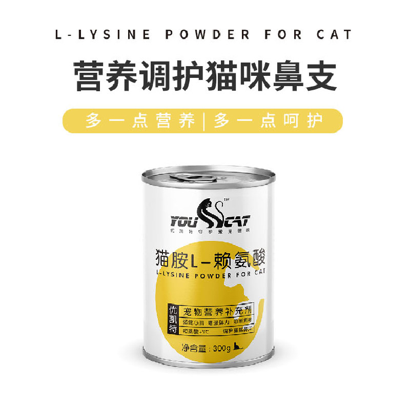 猫鼻支赖氨酸优凯特猫
