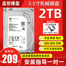 希捷监控2TB机械硬盘3.5寸电脑台式机游戏扩容存储录像机兼容固态