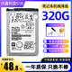 全新HGST日立320G笔记本机械硬盘2.5寸7200转SATA3电脑扩容兼固态