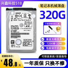 全新HGST日立320G笔记本机械硬盘2.5寸7200转SATA3电脑扩容兼固态