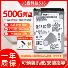 全新hgst日立500G笔记本机械硬盘7200转32M7MM2.5寸SATA3电脑硬盘
