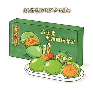 山姆代购杏花楼咸蛋黄黑猪肉松青团480g减糖黑猪肉馅清明节糕点