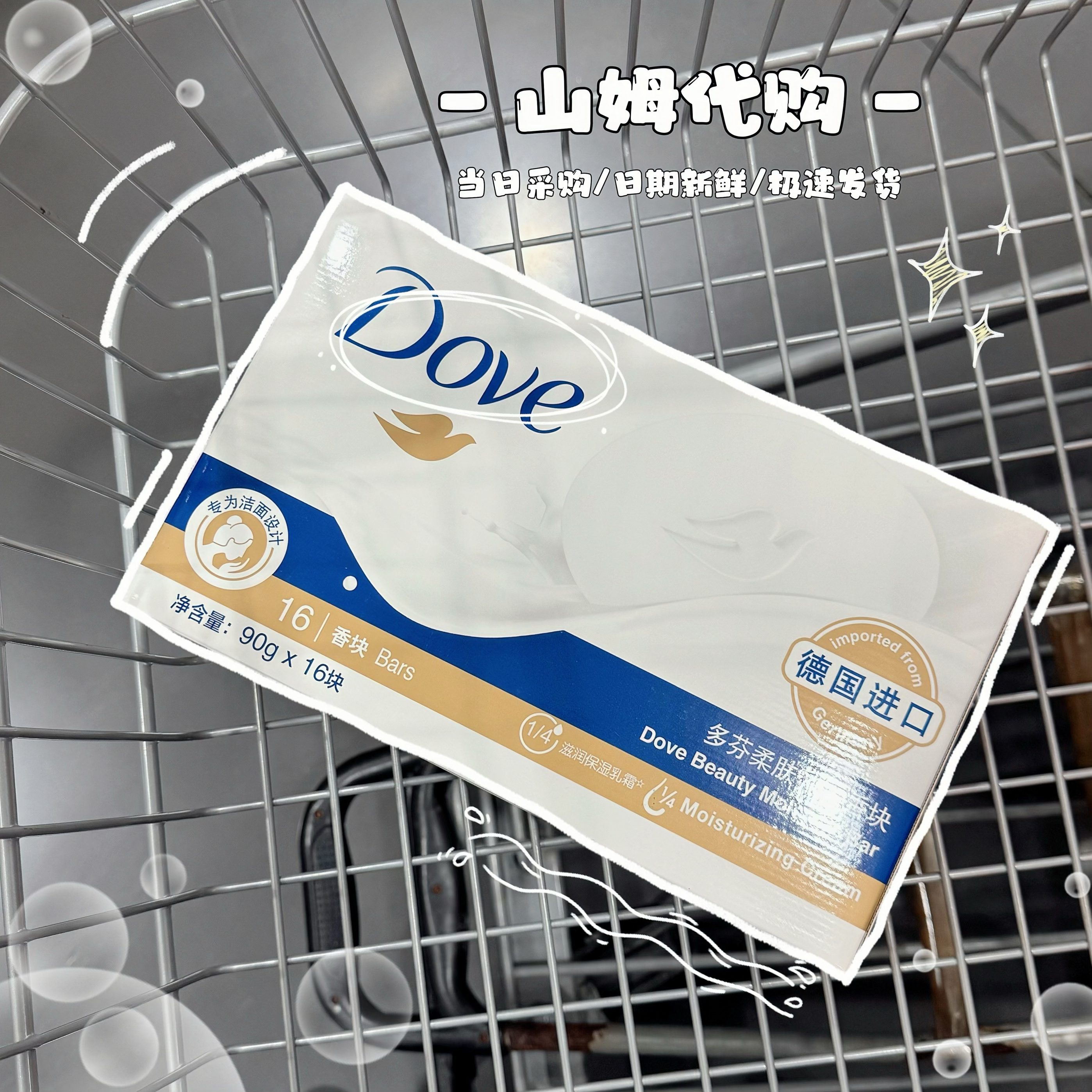 山姆代购德国进口多芬Dove柔肤乳霜香块90g*16洁面沐浴2合1奶香皂