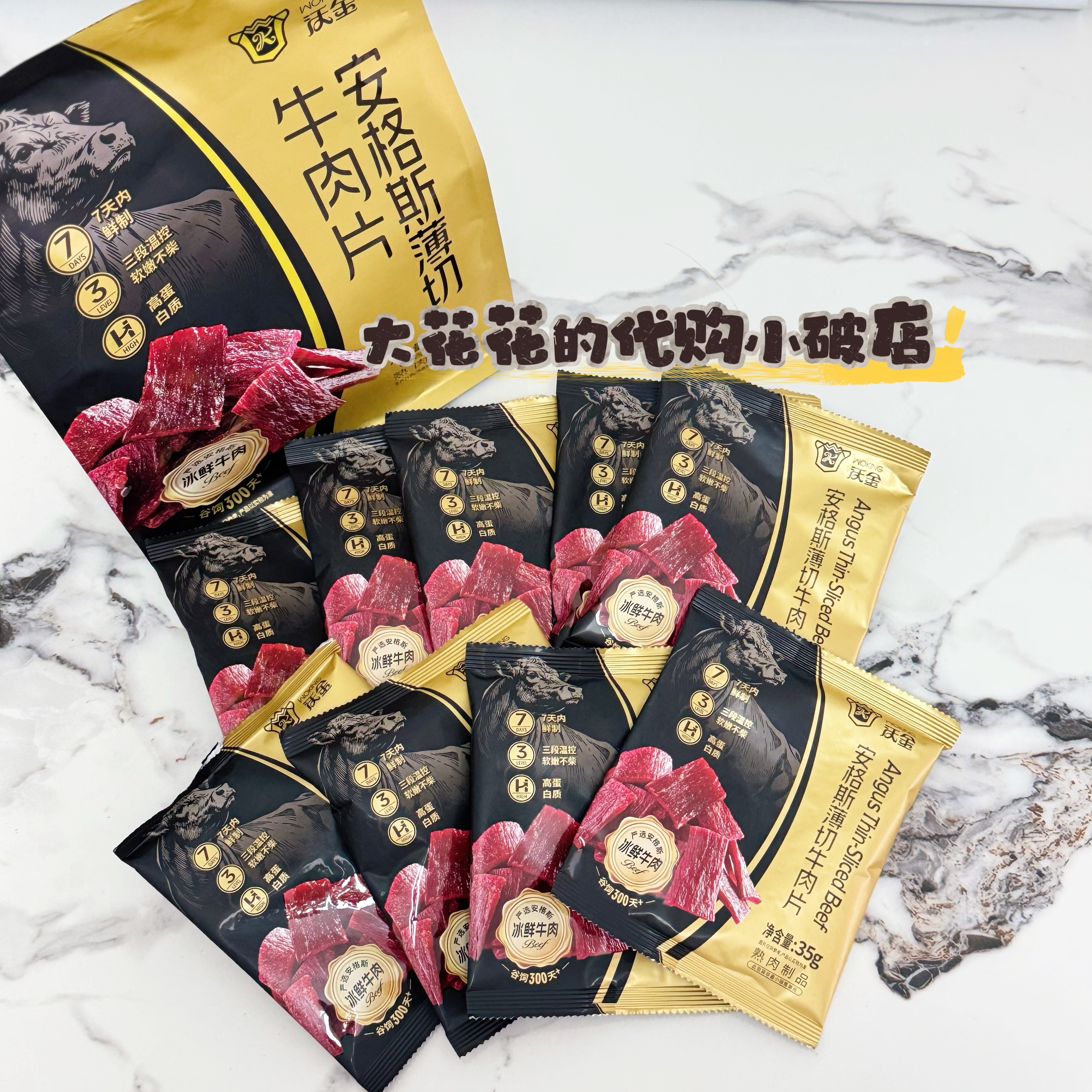 山姆代购沃金安格斯薄切牛肉片350g独立小包高蛋白解馋牛肉干零食