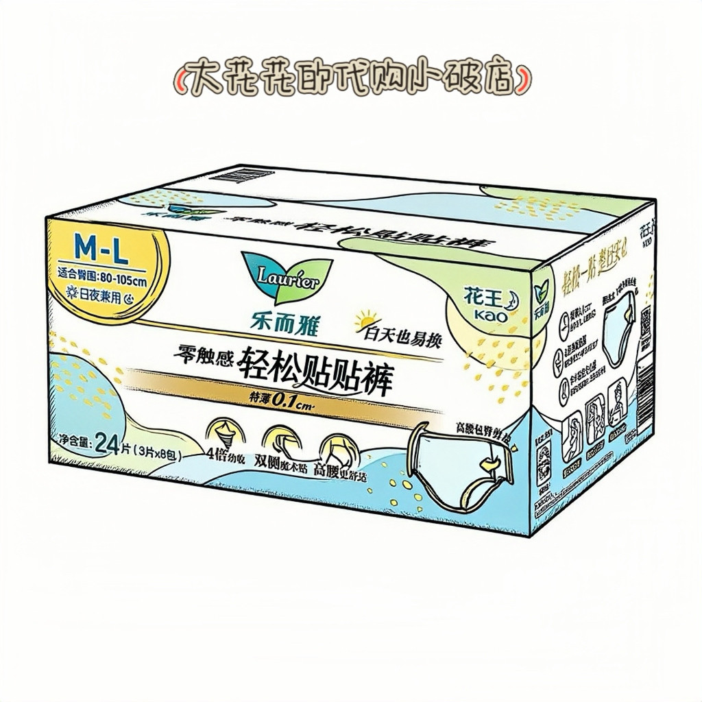 山姆代购花王乐而雅零触感轻松贴贴裤24片开合魔术贴便捷姨妈裤