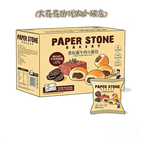 山姆代购PAPER STONE BAKERY黑松露牛肉小面包900g开袋即食早餐包