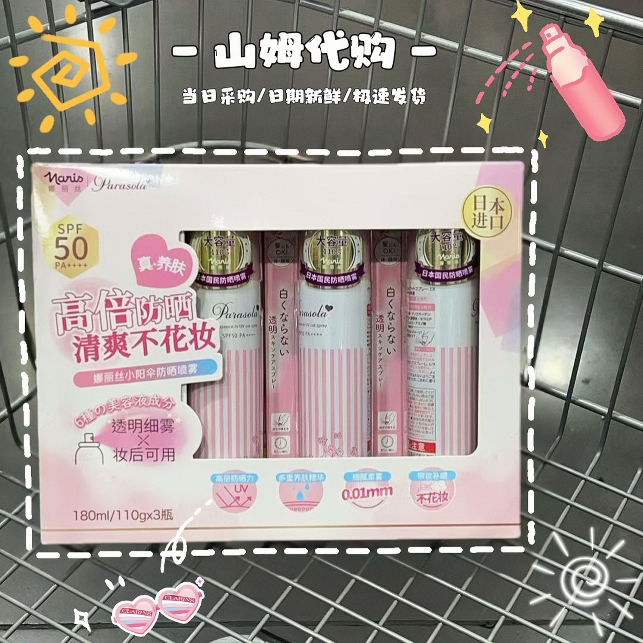 山姆购娜丽丝日本进口小阳伞防晒喷雾3瓶装防紫外线细密喷雾SPF50