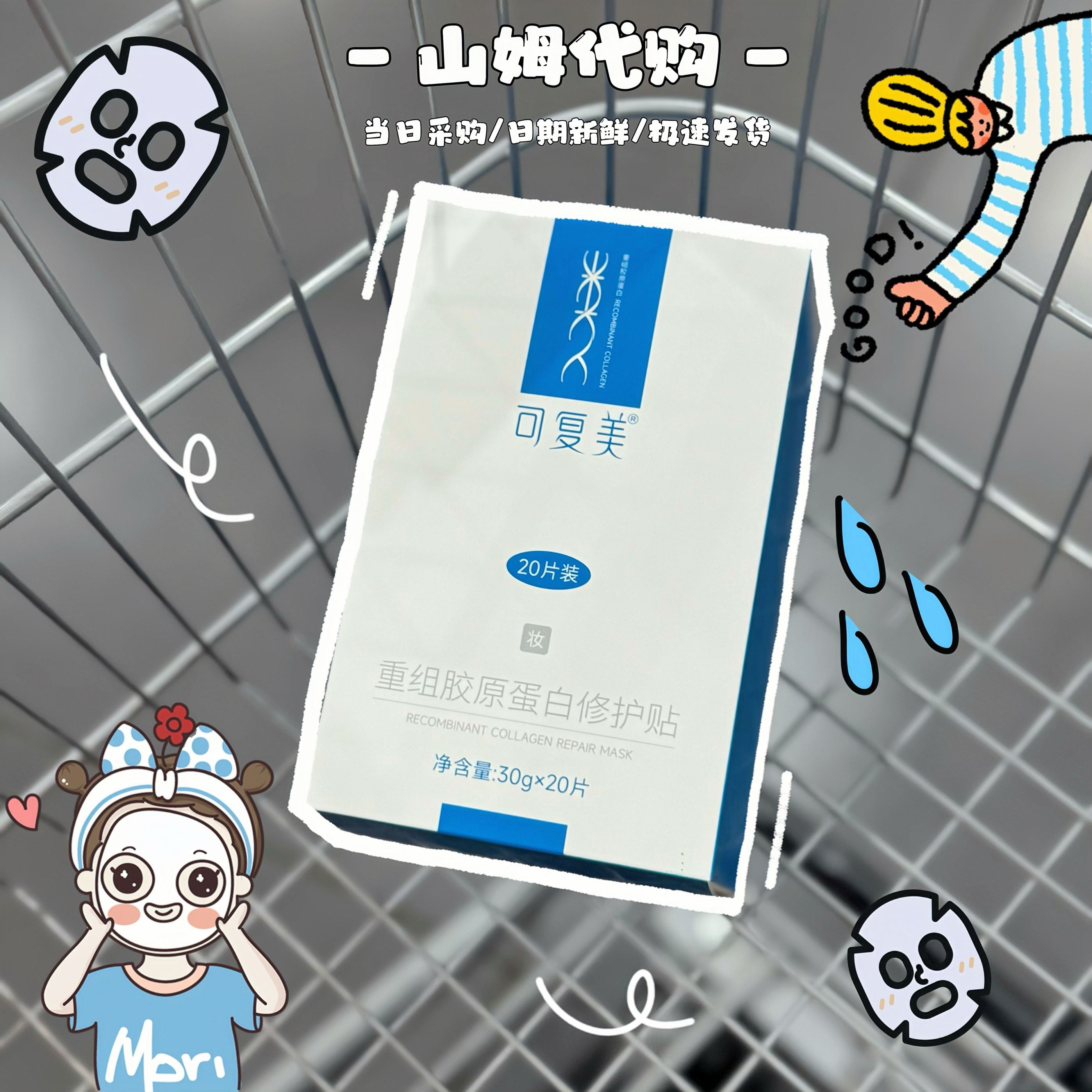 山姆购可复美重组胶原蛋白修护贴20片舒缓修护面膜强韧屏障褪红