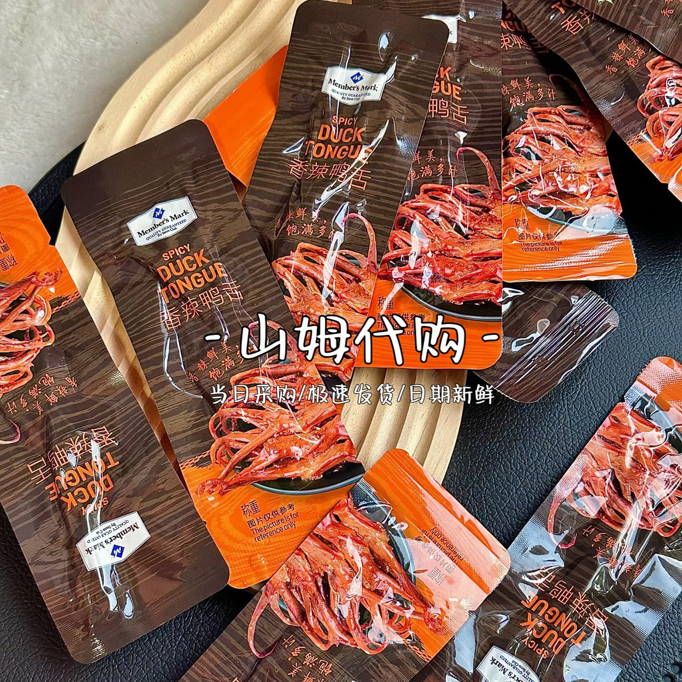 山姆代购香辣鸭舌230g独立真空包装鲜美多汁零食解馋卤制休闲小吃