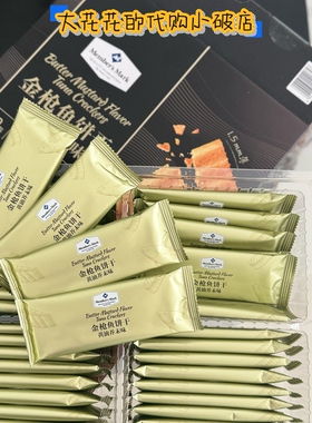 山姆代购金枪鱼饼干黄油芥末味840g独立小包微辛薄脆下午茶小零食