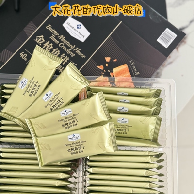 山姆代购金枪鱼饼干黄油芥末味840g独立小包微辛薄脆下午茶小零食