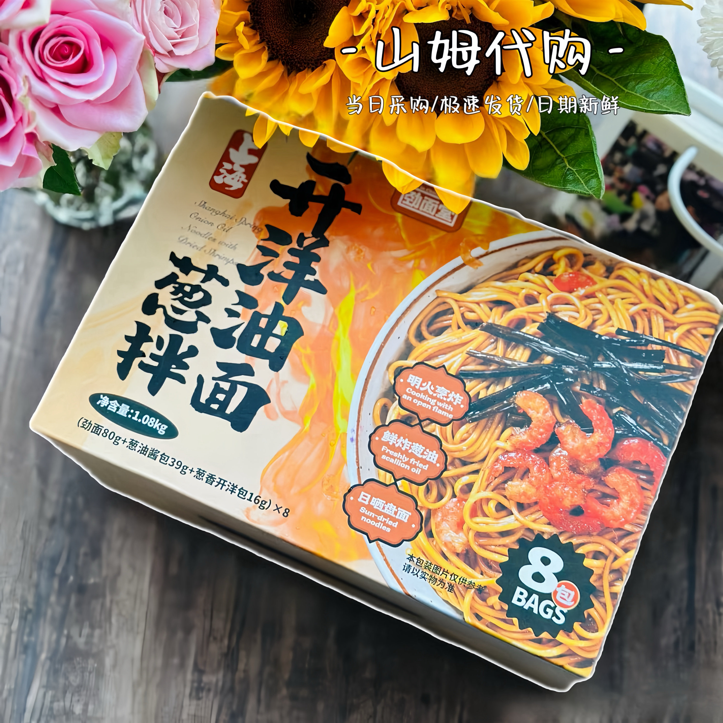 山姆代购劲面堂开洋葱油拌面1.08kg方便速食早餐夜宵上海味道面条