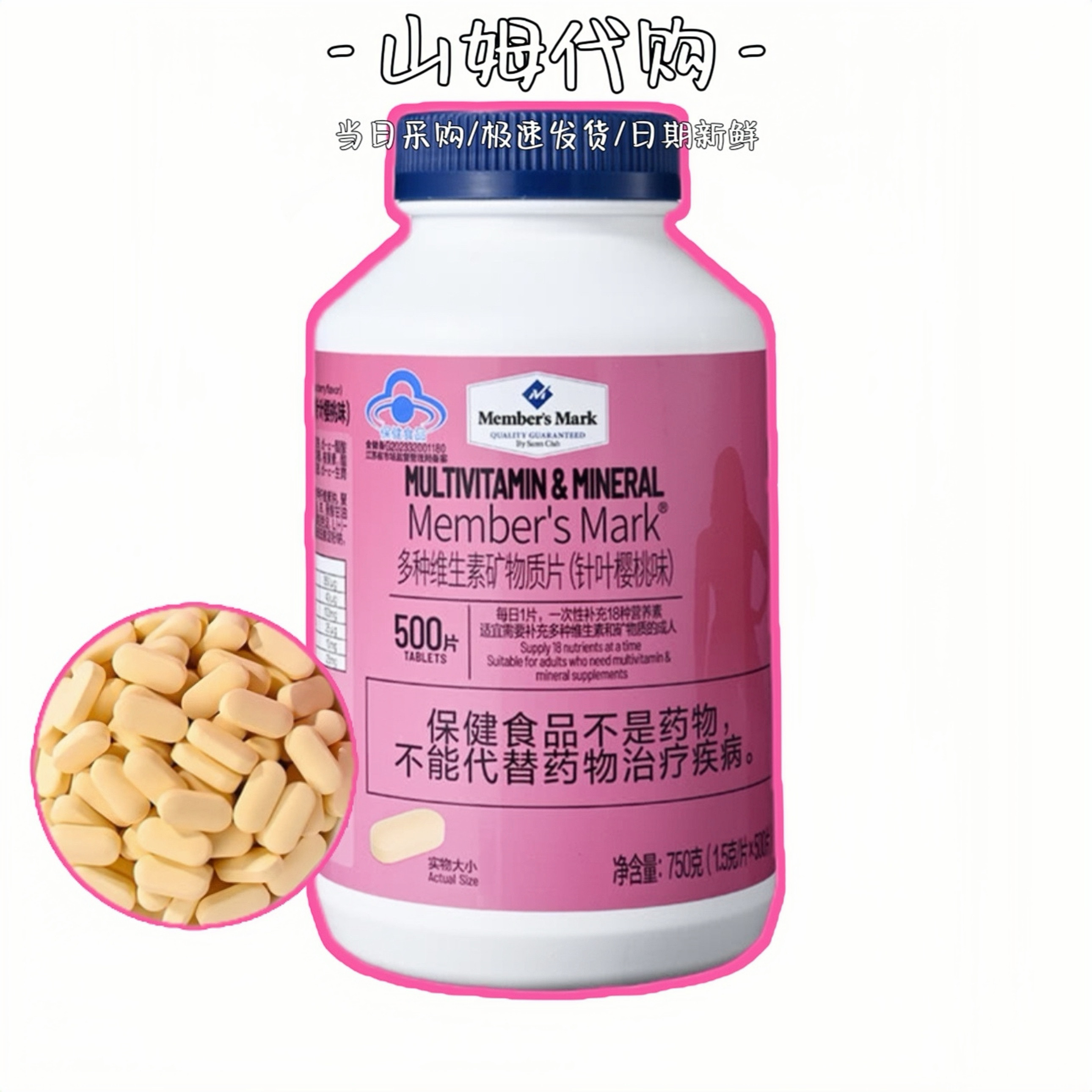 山姆代购MM多种维生素矿物质片针叶樱桃味750g(500片)成人保健品