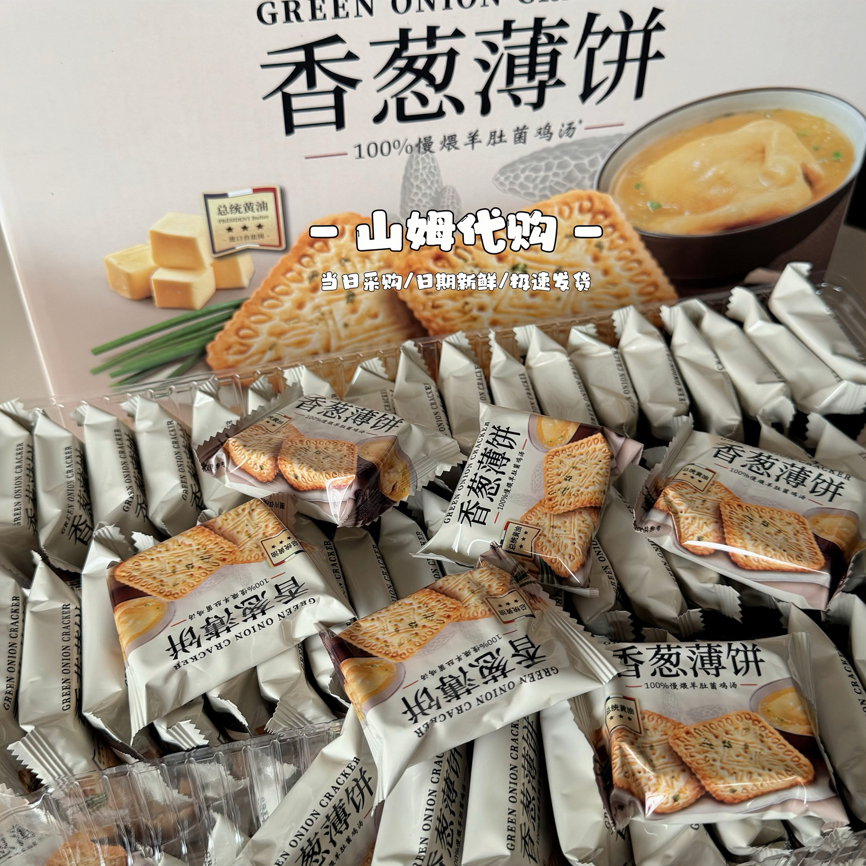 山姆代购伟龙香葱薄饼1.16kg高纤添加总统黄油葱香浓郁酥脆饼干,零食/坚果/特产,薄脆饼干,淘宝优惠券,粉丝福利购,淘宝优惠卷