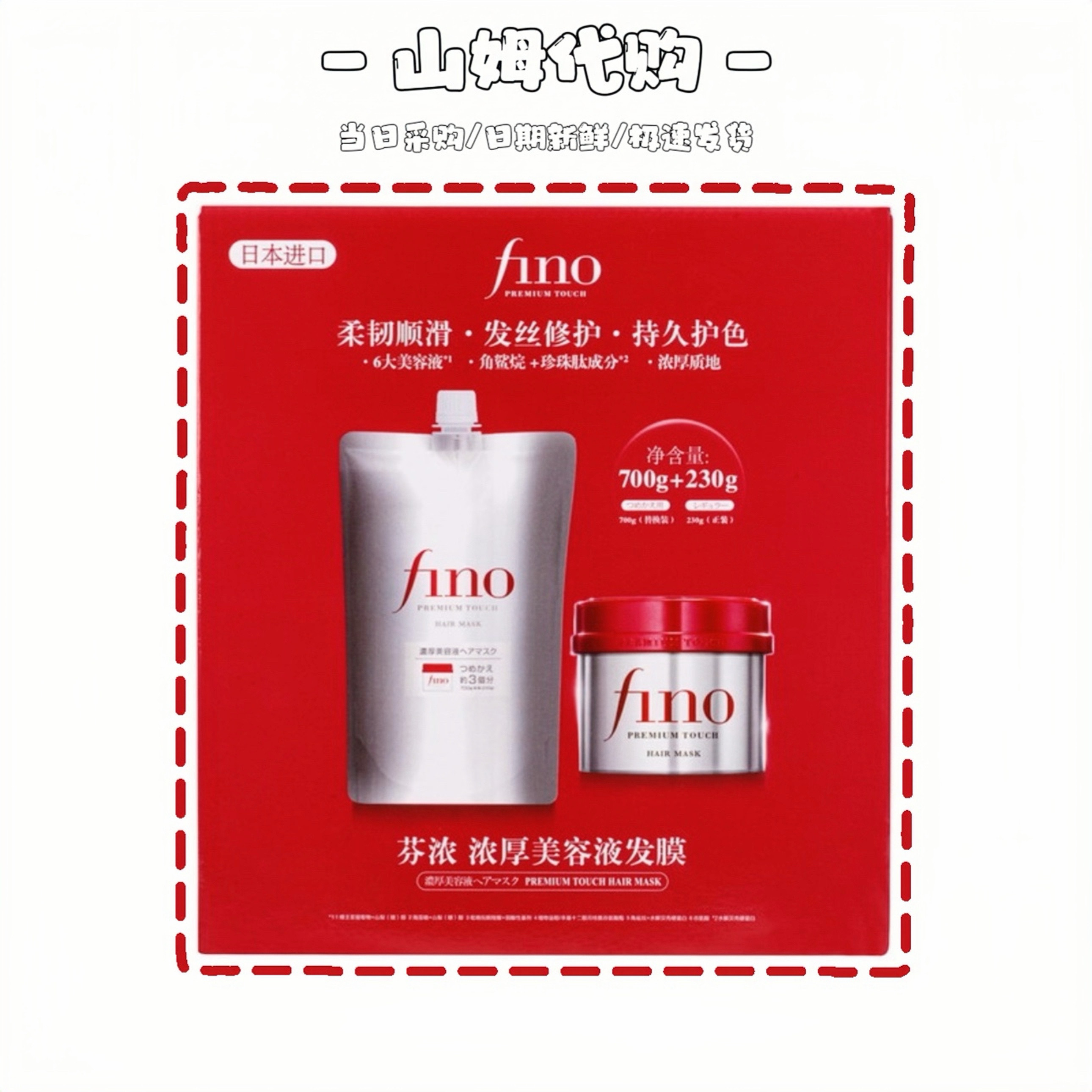 山姆购芬浓日本进口浓厚美容液发膜700g230g顺滑深层修护秀发损伤