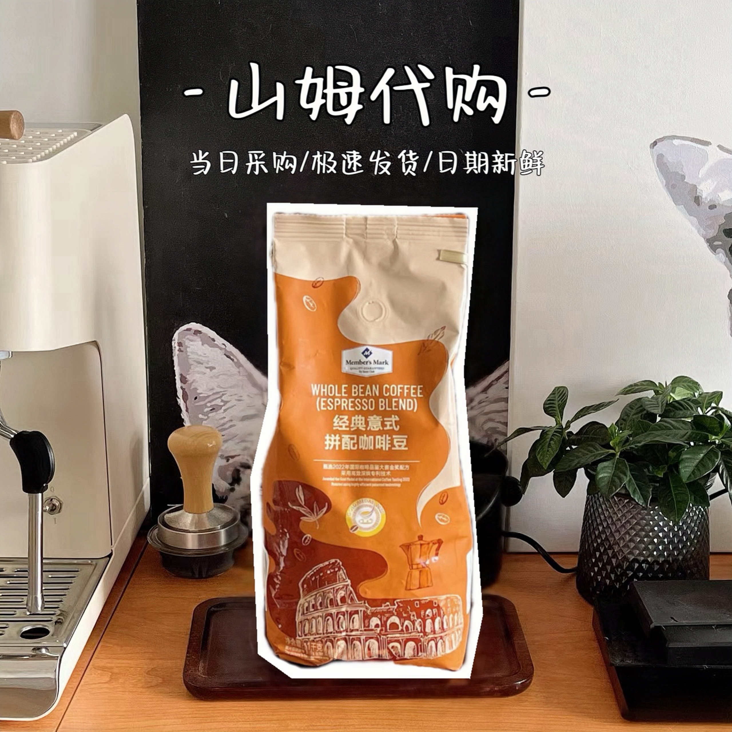 山姆代购MM经典意式拼配咖啡豆1kg中深度烘焙咖啡豆油脂多香醇