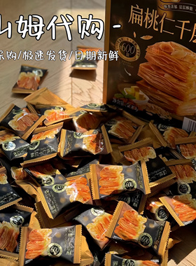 山姆代购Tafe扁桃仁千层酥500g杏仁酥糕点休闲饼干下午茶中式点心