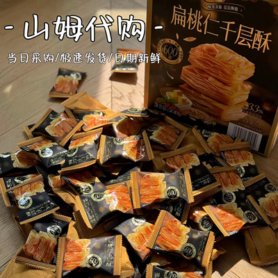 山姆代购Tafe扁桃仁千层酥500g杏仁酥糕点休闲饼干下午茶中式点心