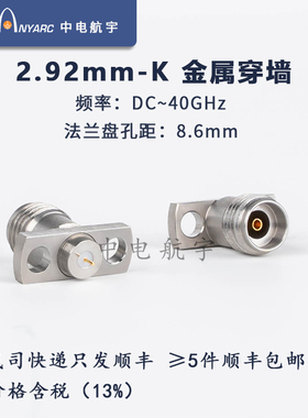 2.92-K微带连接器 金属穿墙 29FM-0403F07