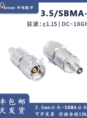 3.5转SBMA 同轴转接头 公转公 3.5/SBMA 18GHz毫米波测试转接器