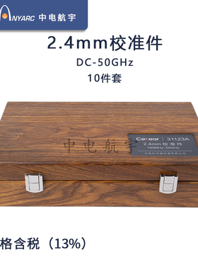 中电41所原装2.4mm型50GHz校准件 型号31123A