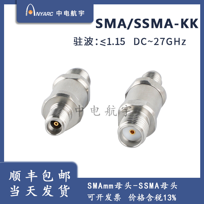 SMA转SSMA同轴射频转接头母转母