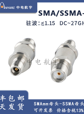 SMA转SSMA 同轴转接头 母转母 SMA/SSMA 27GHz 毫米波测试转接器