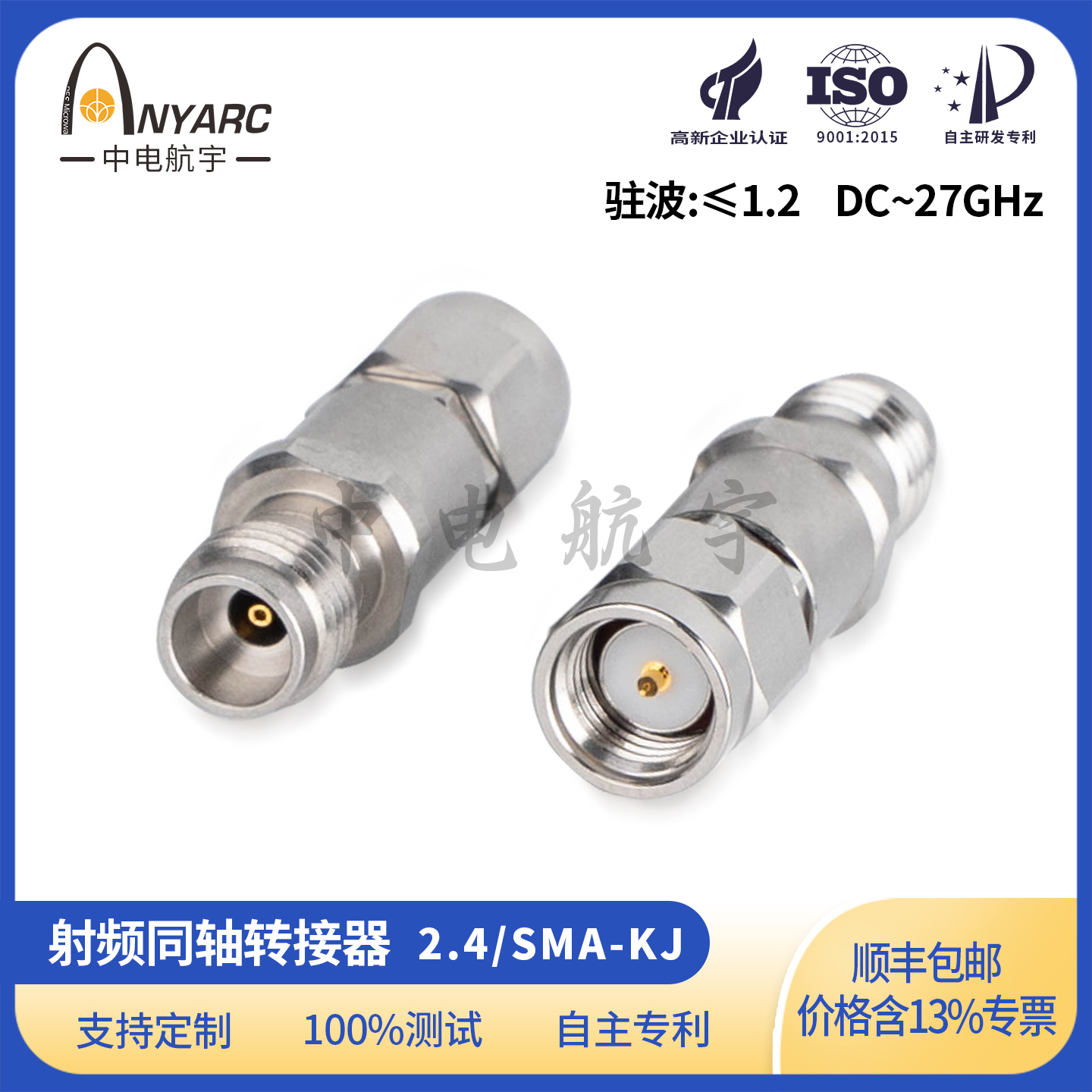 2.4转SMA同轴射频转接头母转公