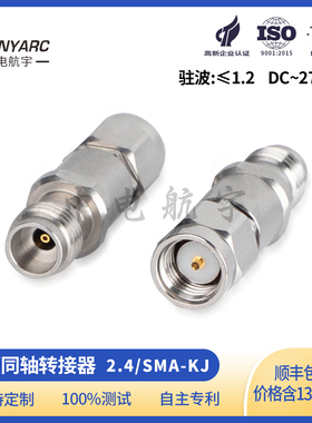 2.4转SMA 同轴转接头 母转公   2.4/SMA 27GHz毫米波测试转接器