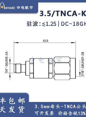 3.5转TNCA 同轴转接头 母转公 3.5/TNCA 18GHz毫米波测试转接器