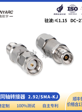 2.92转SMA 同轴转接头 母转公 2.92/SMA 27GHz 毫米波测试转接器