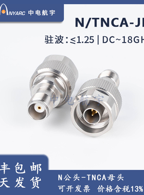 N转TNCA 同轴转接头 公转母 N/TNCA 11GHz毫米波测试转接器