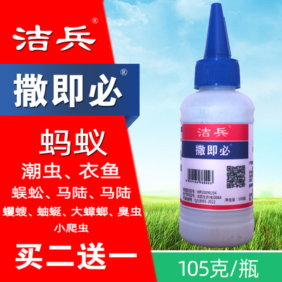 洁兵撒即必杀虫粉剂买二送一