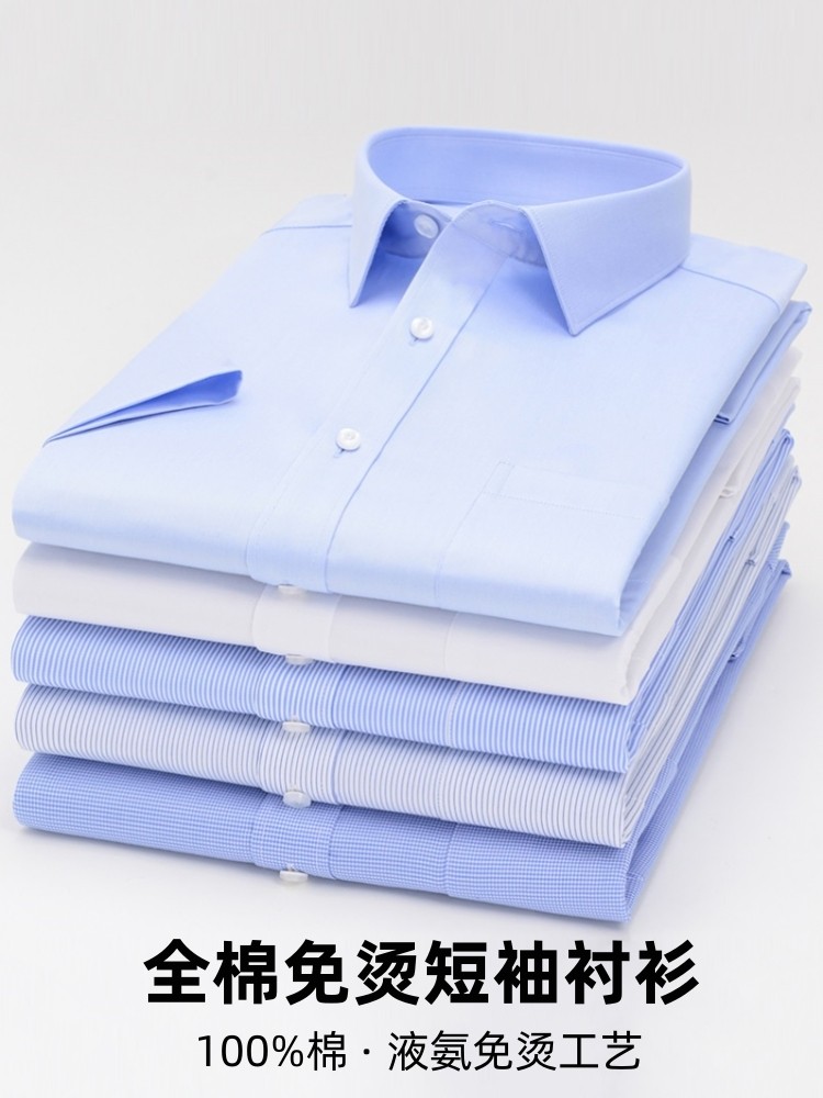 【液氨免烫】朗蒙全棉短袖衬衫