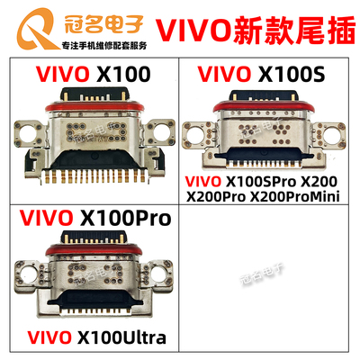 适用VIVO尾插充电接口