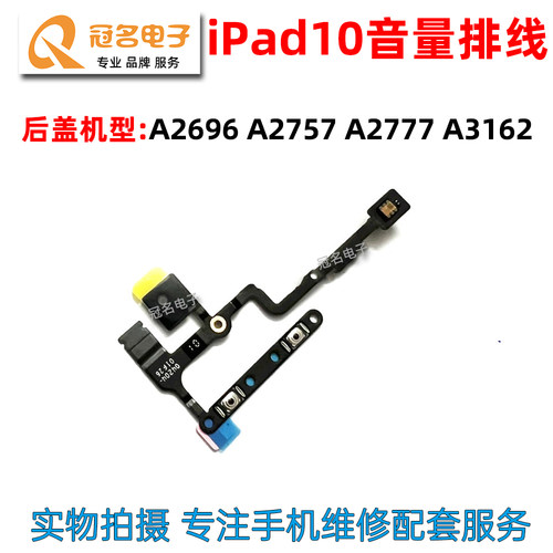适用ipad10音量按键排线