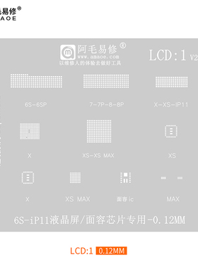 阿毛易修 LCD植锡网 14Pro 13PM 12 IP11 XR 8P 7 6S 屏幕面容IC