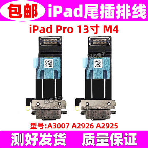 适用iPad尾插充电排线