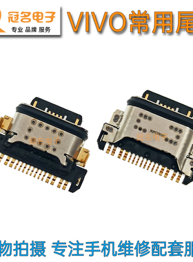 适用 VIVO S16 S16E S16Pro尾插 内置USB充电接口 快充