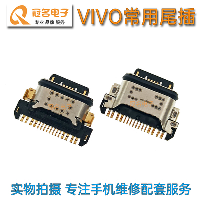 适用VIVO内置充电接口