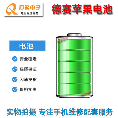 适用苹果德赛电池高芯容量