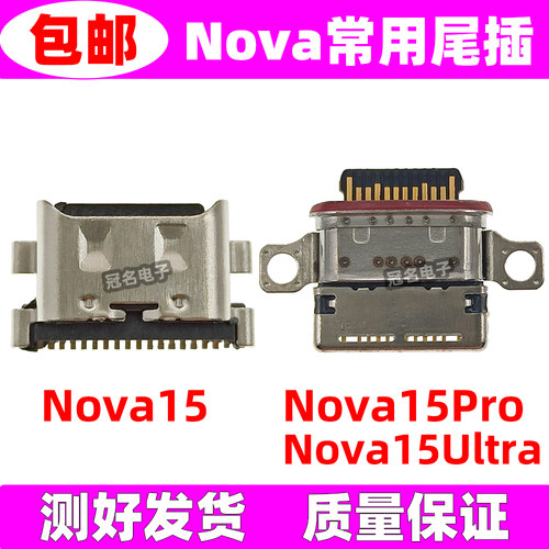 适用华为尾插小板充电接口