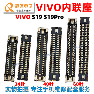 适用 VIVO S19 S19Pro 屏幕主板显示座 尾插小板排线连接座子