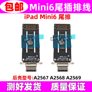 适用平板iPad mini6尾插排线A2567 A2568 A2569充电接口 原装小板