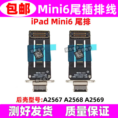 适用iPadmini6尾插排线配件