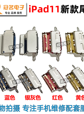 适用 iPad11 2025 尾插 A2836 A2837 A3006 A3007 平板充电接口