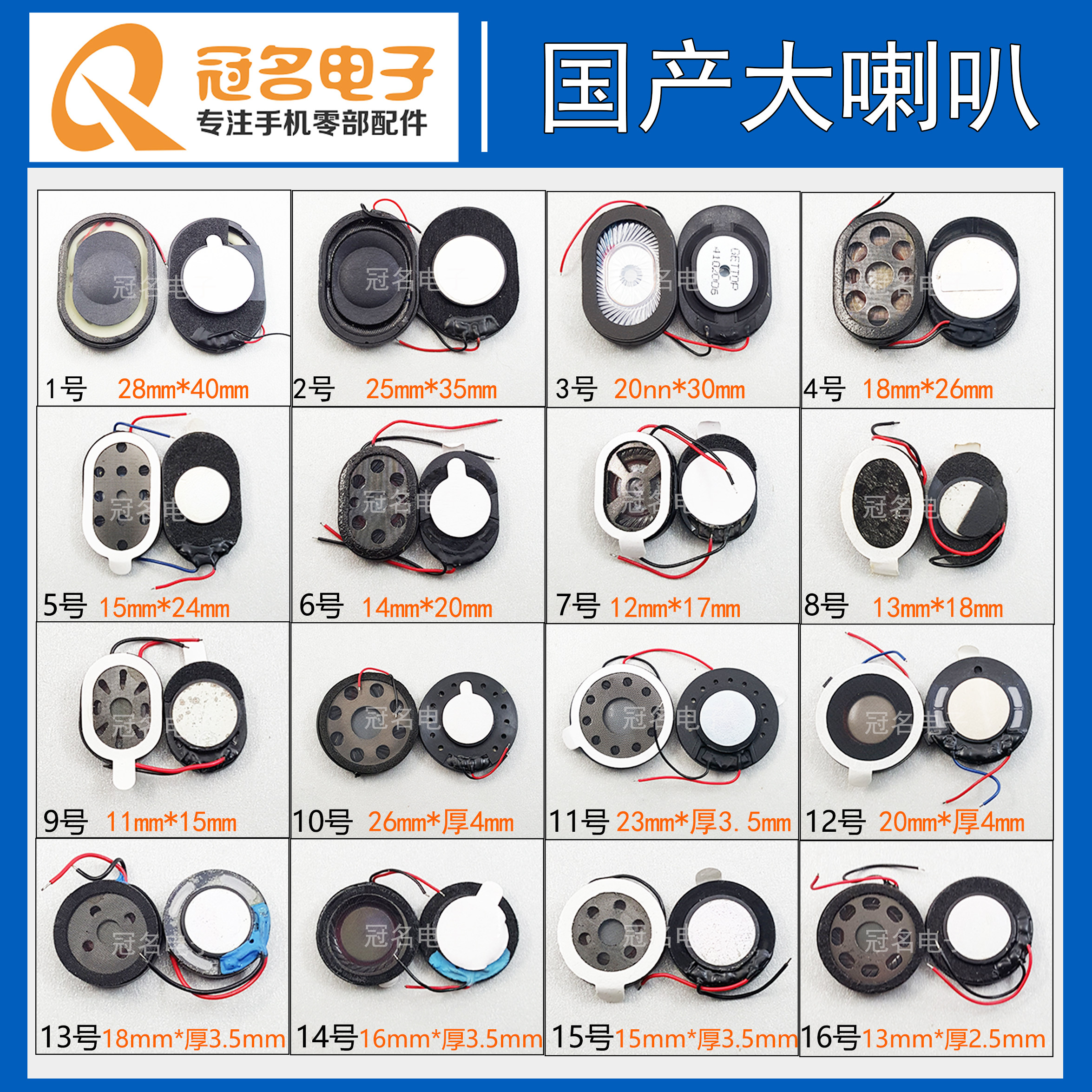国产手机喇叭扬声器带线大喇叭众多规格 通用椭圆形圆形振铃/响铃
