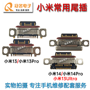适用小米13 13Pro 13Ultra 14 14Pro 15 17ProMax 尾插充电接口